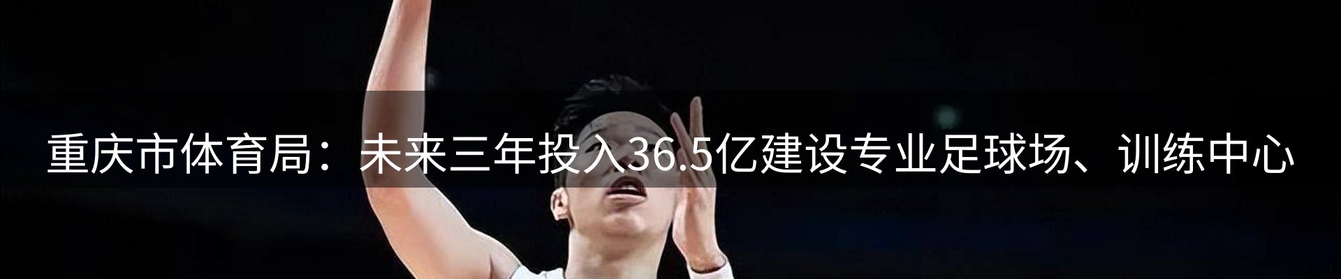 体育资讯